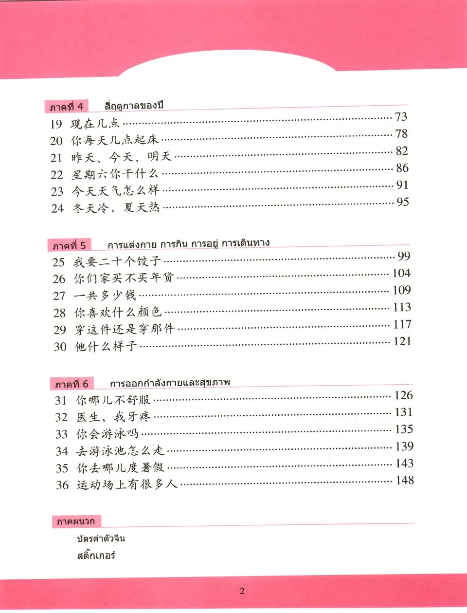 https://i.cchatty2.com/filters:format(webp)/fit-in/960x0/img/202212/LearnChinesewithMeWorkbook1-Thai--6--eb6ce65f-8184-44f9-b1e5-6439babc161b-1672131758.jpg