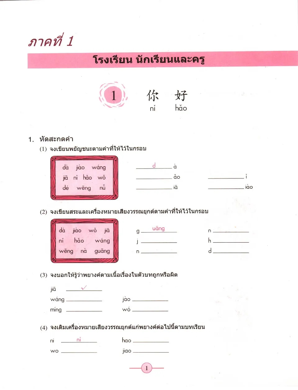 https://i.cchatty2.com/filters:format(webp)/fit-in/960x0/img/202212/LearnChinesewithMeWorkbook1-Thai--7--a017812d-1860-4535-b117-4e81a430681d-1672131757.jpg