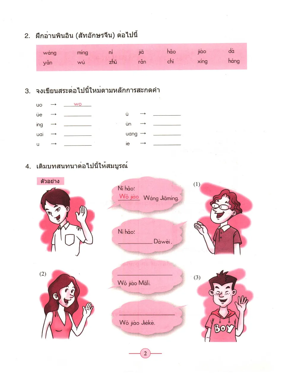 https://i.cchatty2.com/filters:format(webp)/fit-in/960x0/img/202212/LearnChinesewithMeWorkbook1-Thai--8--01a67006-3133-404d-8972-32cee7ee70c0-1672131758.jpg