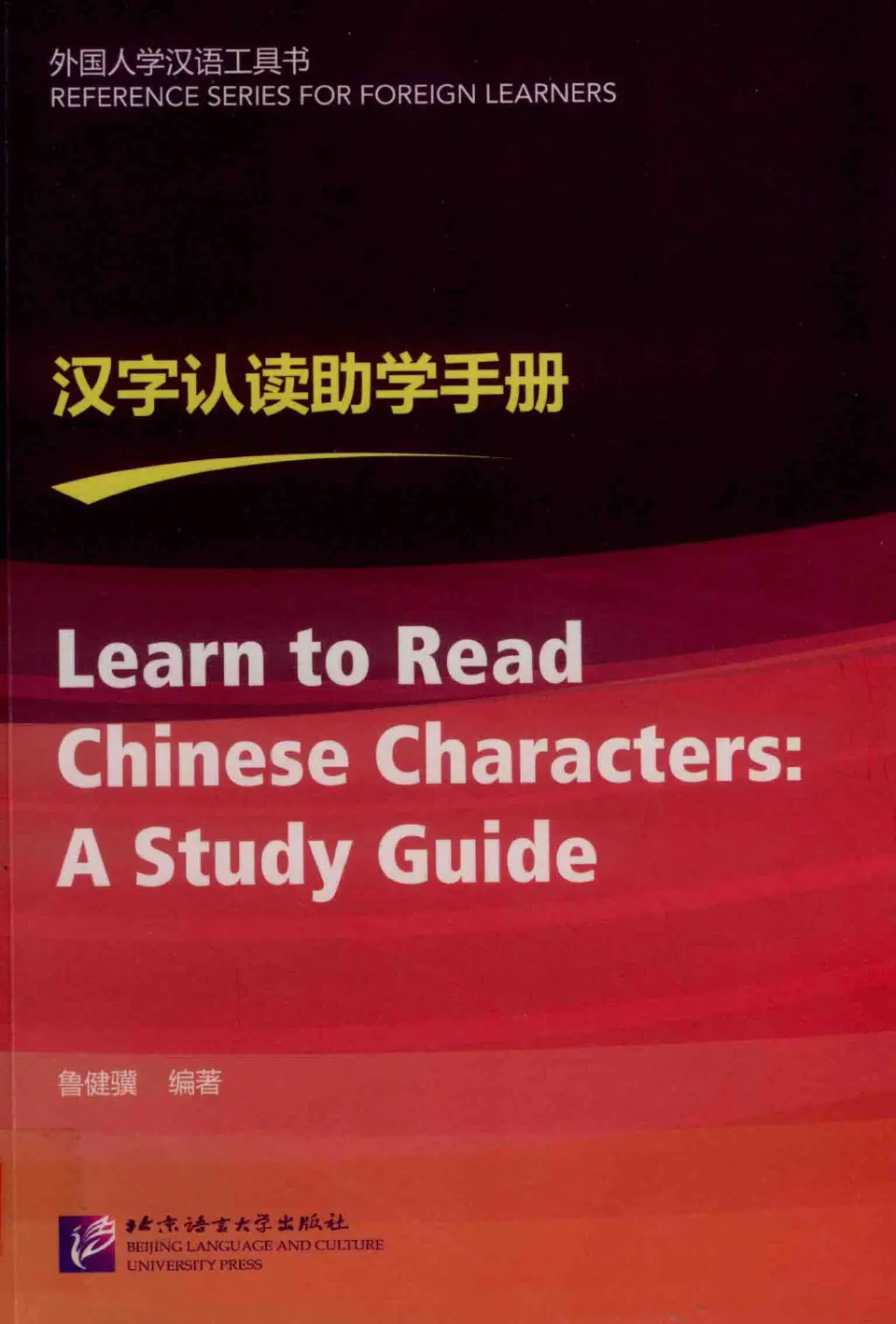 https://i.cchatty2.com/filters:format(webp)/fit-in/960x0/img/202212/LearntoReadChineseCharactersAStudyGuide-0--8ac2f863-c246-43ce-867a-78f692baafcd-1670463681.jpg