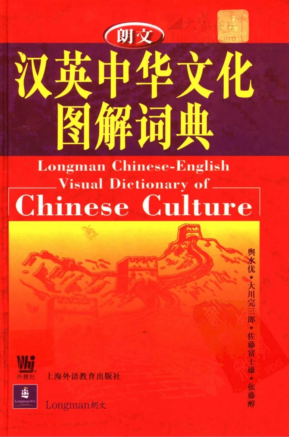 https://i.cchatty2.com/filters:format(webp)/fit-in/960x0/img/202212/LongmanChineseEnglishVisualDictionaryofChineseCulture-0--25750f29-3e75-4a46-908e-6c1d27f2afe1-1670729233.jpg