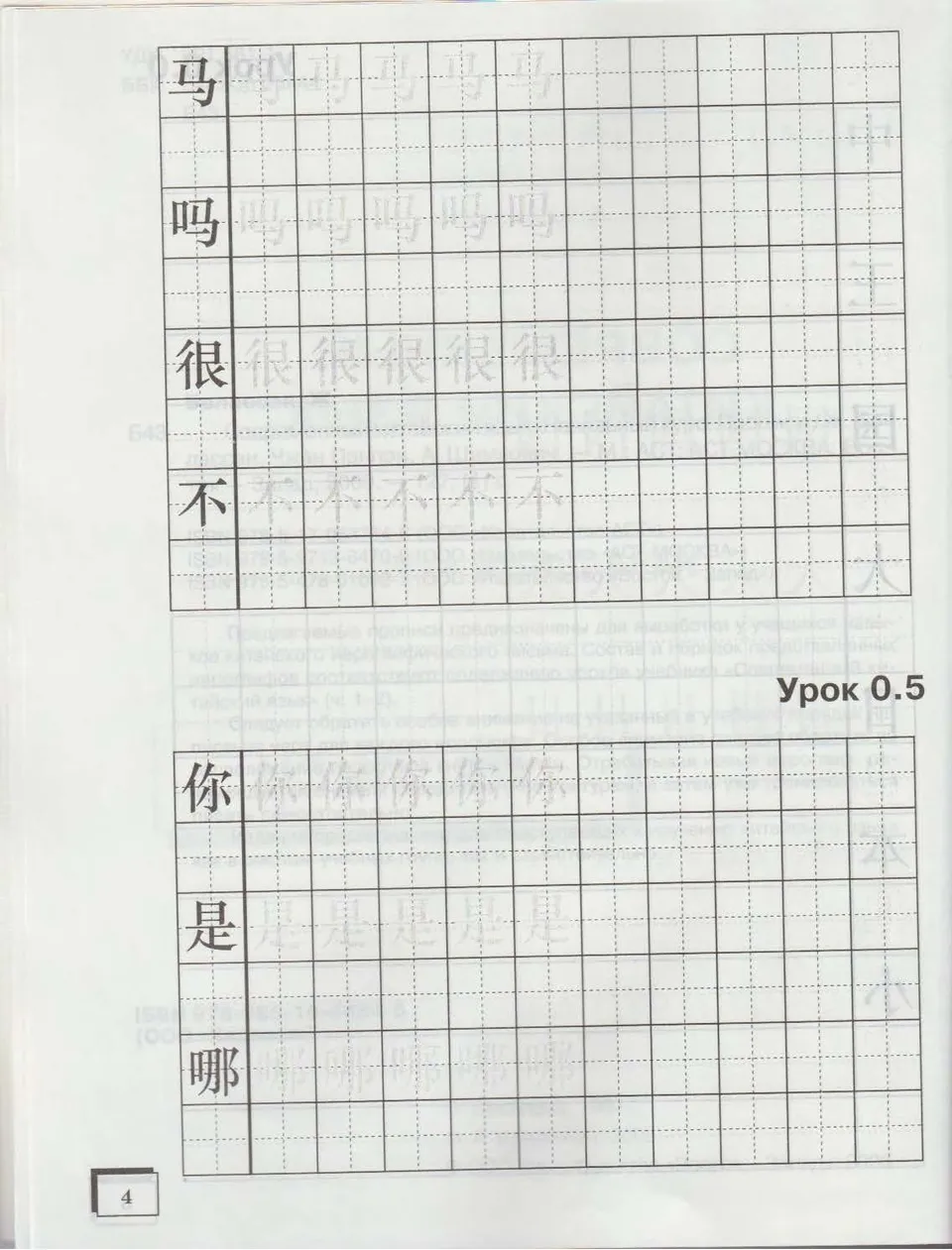 https://i.cchatty2.com/filters:format(webp)/fit-in/960x0/img/202212/ModernChineseElementaryCopybook-Russian--5--d7c09c3b-86a3-4b8b-bbad-cf7dac557f92-1670658765.jpg