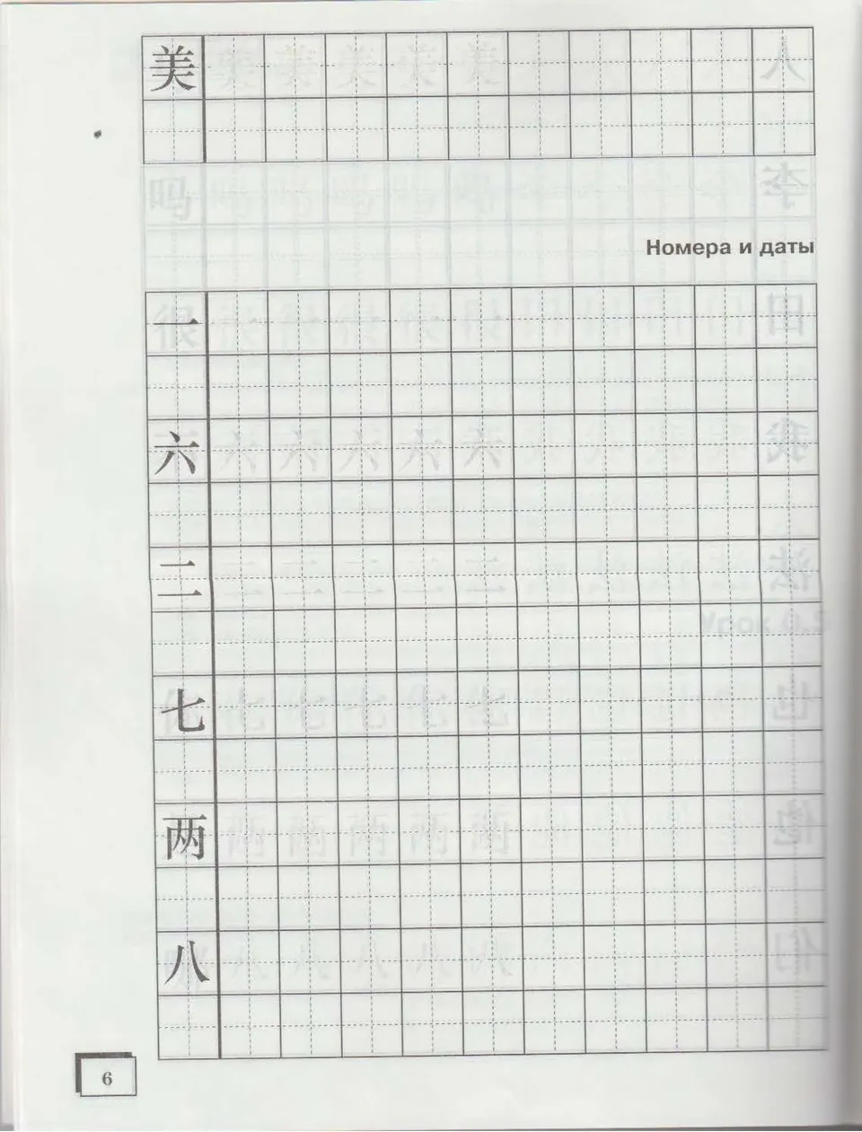 https://i.cchatty2.com/filters:format(webp)/fit-in/960x0/img/202212/ModernChineseElementaryCopybook-Russian--7--9296ef78-34d8-42e6-9c98-9dfe0b5782b8-1670658765.jpg