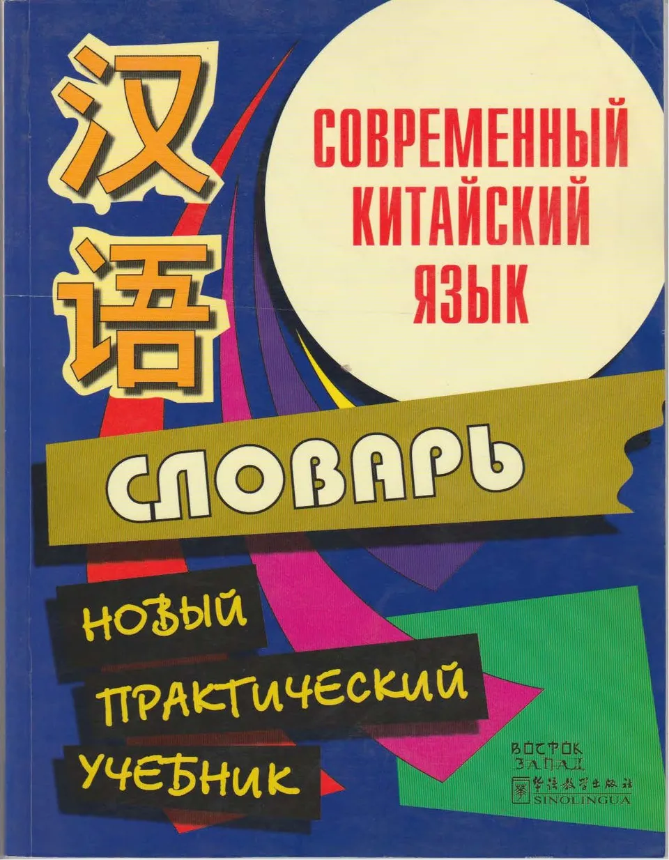 https://i.cchatty2.com/filters:format(webp)/fit-in/960x0/img/202212/ModernChineseElementaryVocabulary-Russian--1--fcc1d100-7b1f-4db4-95ab-b8b557fa1c9b-1670658863.jpg