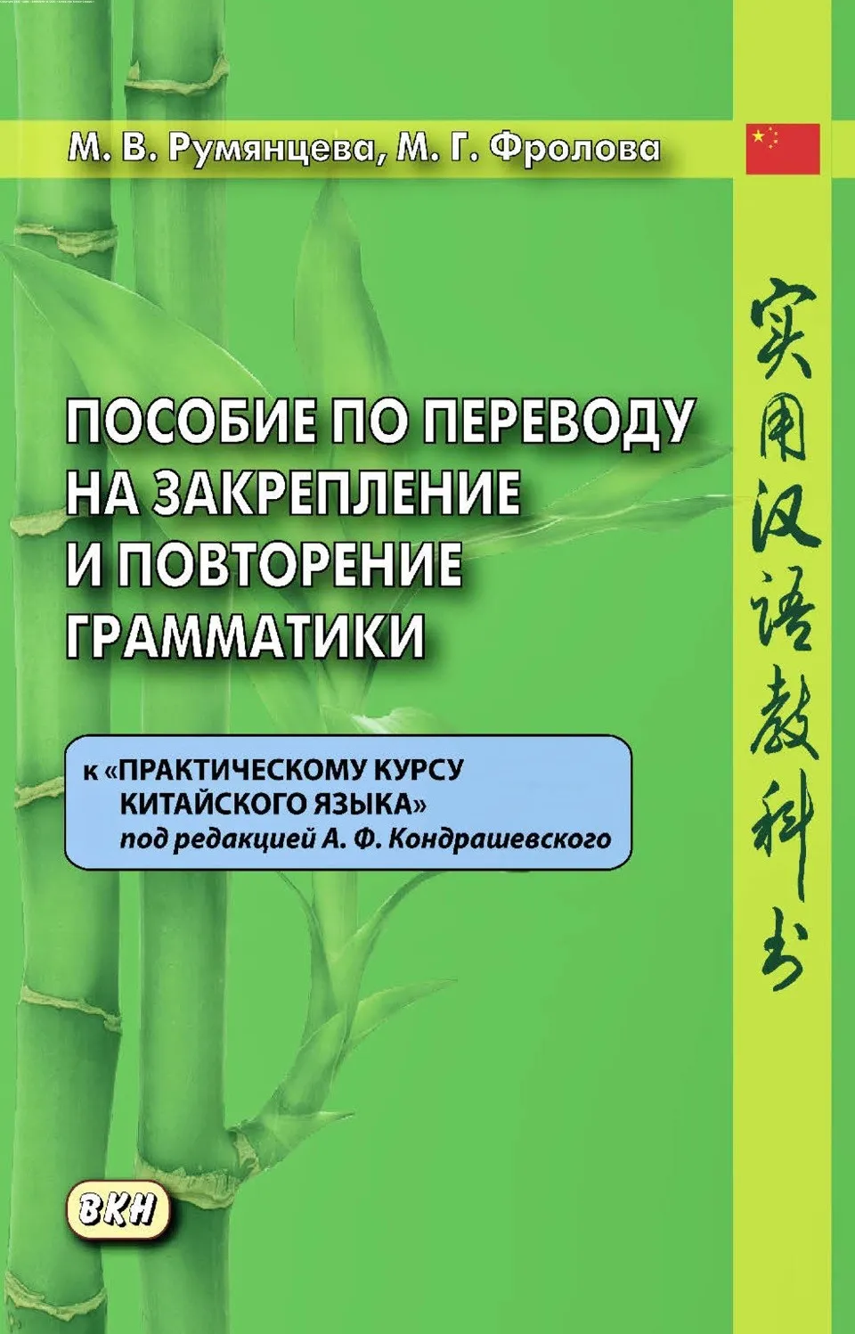 https://i.cchatty2.com/filters:format(webp)/fit-in/960x0/img/202212/PracticalChineseTextbook-Russian--0--e093e227-41b2-434c-89f7-d7bd3584e160-1670655639.jpg