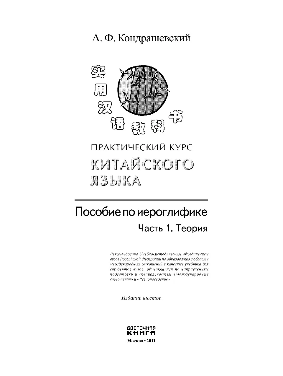 https://i.cchatty2.com/filters:format(webp)/fit-in/960x0/img/202212/PracticalChineseTextbookCharacters1-Russian--0--0689fbf5-548e-4512-8986-aeeca9b02b5b-1670656919.jpg