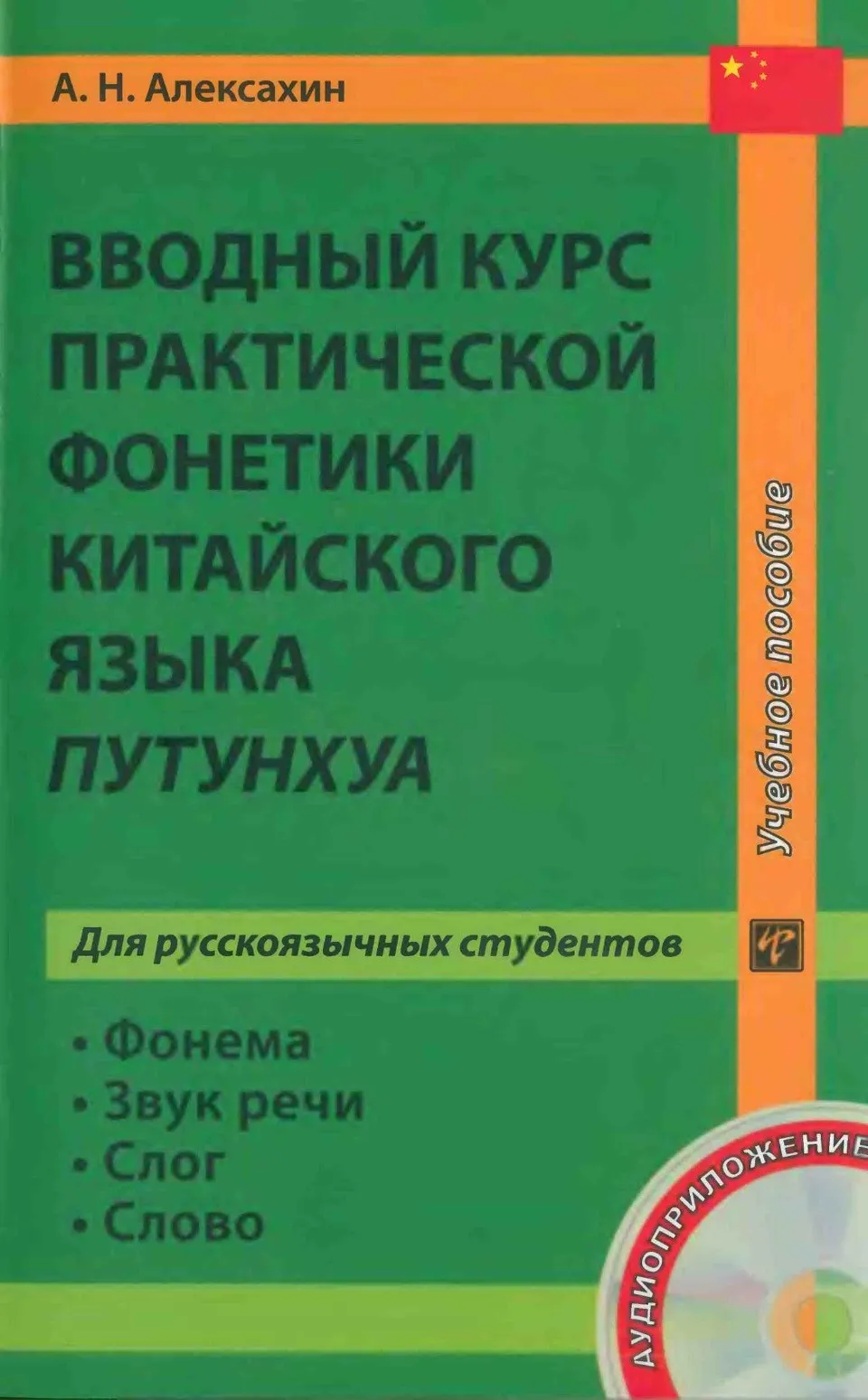 https://i.cchatty2.com/filters:format(webp)/fit-in/960x0/img/202212/PracticalMandarinPronunciationCourse-Russian--0--9763b853-f1d5-4ae4-b24b-8f7552958b08-1670729080.jpg