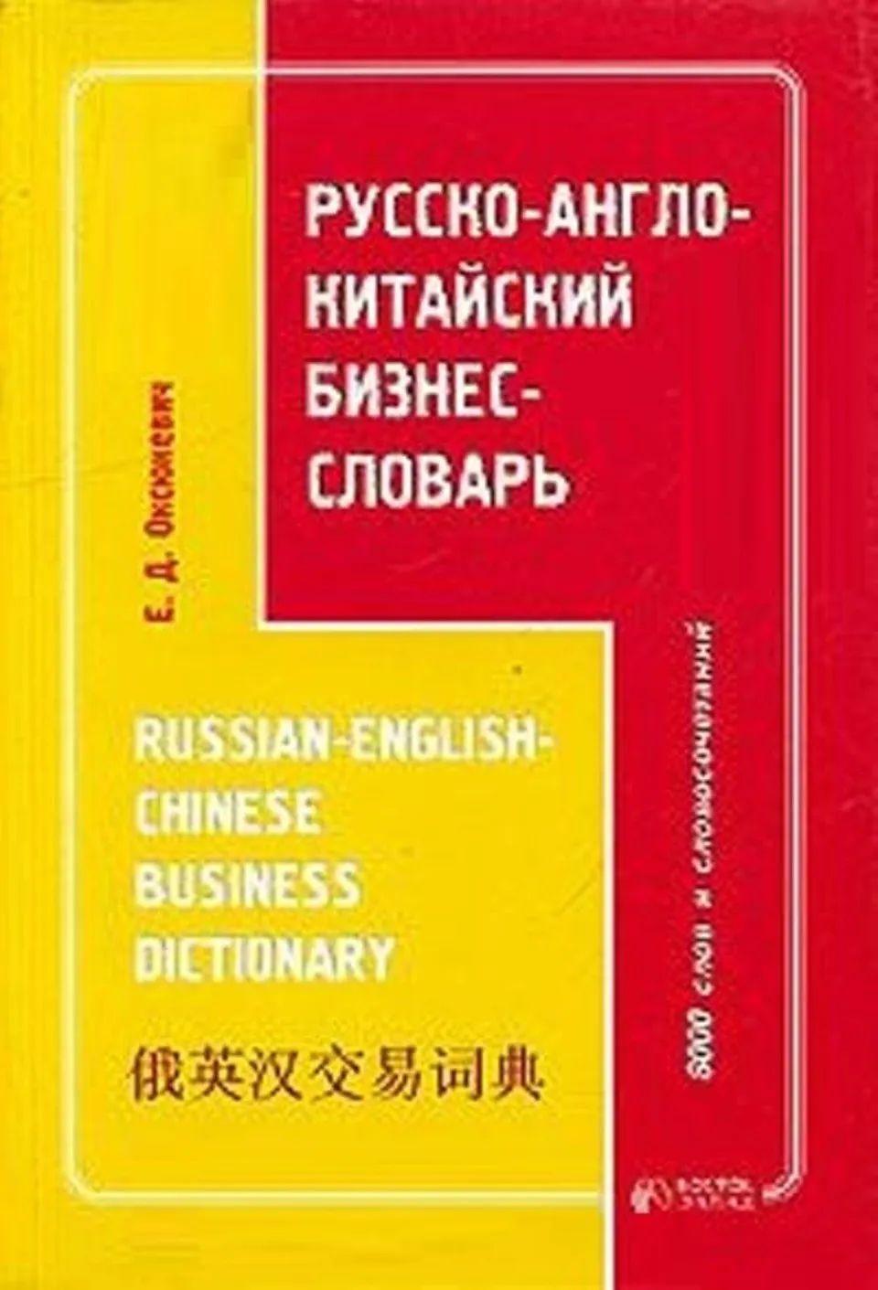 https://i.cchatty2.com/filters:format(webp)/fit-in/960x0/img/202212/RussianEnglishChineseBusinessDictionary-0--2dd85482-0375-4c7c-a170-63313b485981-1672132162.jpg
