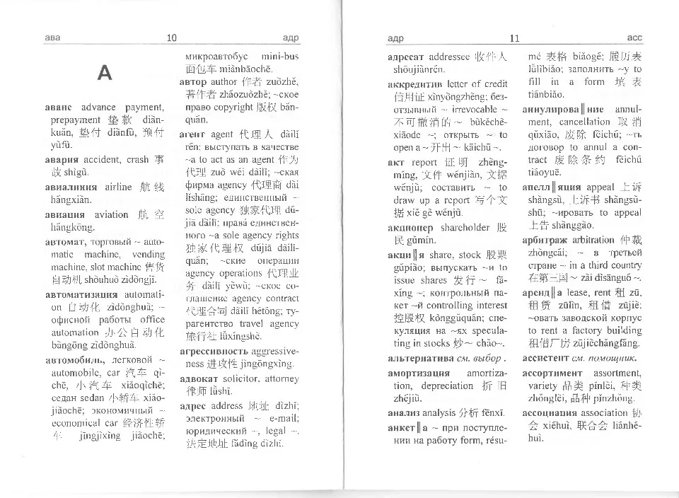https://i.cchatty2.com/filters:format(webp)/fit-in/960x0/img/202212/RussianEnglishChineseBusinessDictionary-6--4940c31c-1c7c-4386-b843-db051ef68360-1672132221.jpg