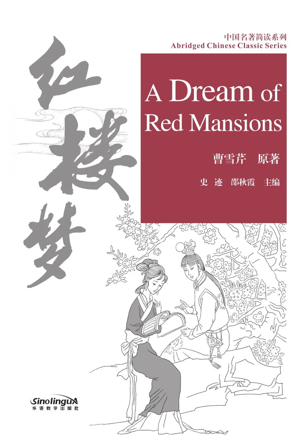 https://i.cchatty2.com/filters:format(webp)/fit-in/960x0/img/202212/SinolinguaAbridgedChineseClassicSeries-ADreamofRedMansions-0--2df51880-2d51-4524-906a-6dcc0dabe79a-1671181479.jpg