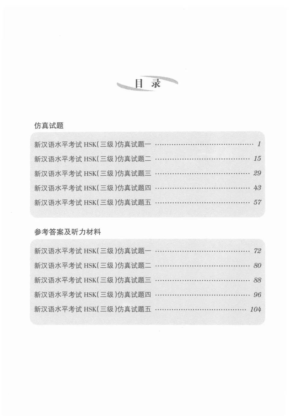 https://i.cchatty2.com/filters:format(webp)/fit-in/960x0/img/202212/决胜30天HSK3级仿真试题集-9--16110e5a-3bee-4965-999c-be5b1bf3daee-1671959741.jpg