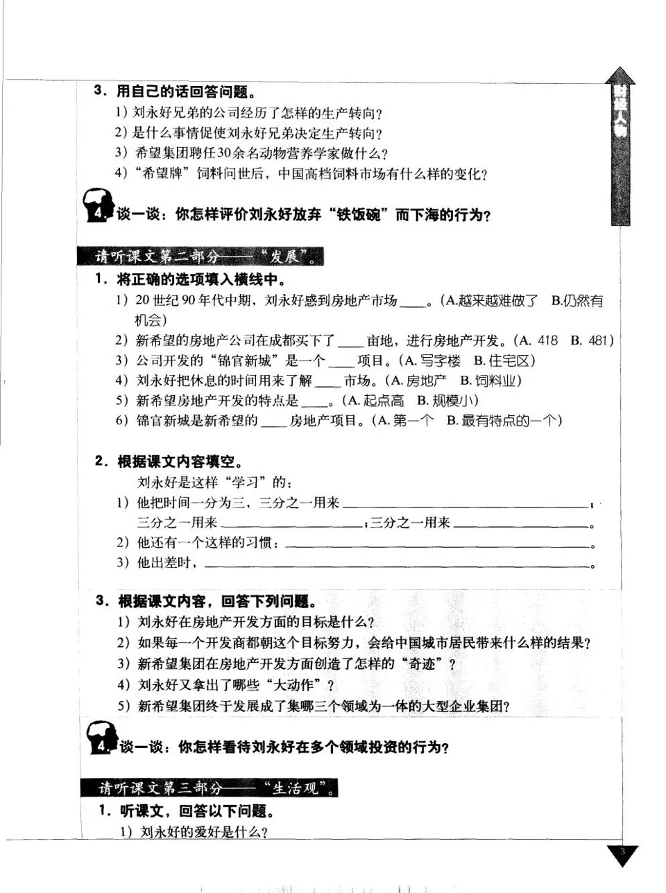 https://i.cchatty2.com/filters:format(webp)/fit-in/960x0/img/202212/经贸汉语听和说练习分册-9--69ea9536-bfed-4a6b-b7c9-e74155bcd109-1670464511.jpg
