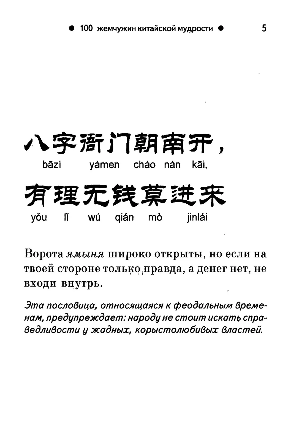 https://i.cchatty2.com/filters:format(webp)/fit-in/960x0/img/202301/100PearlsofChineseWisdom-Russian--4--befacdd0-04bd-4e89-9bcf-7bcb00d0a886-1674955811.jpg