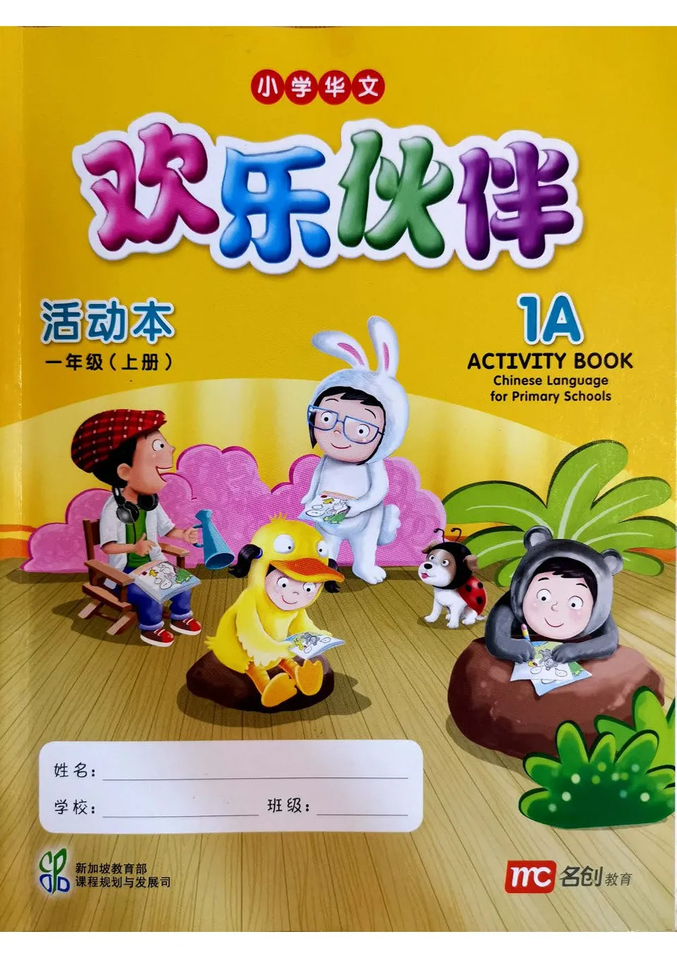 https://i.cchatty2.com/filters:format(webp)/fit-in/960x0/img/202301/ChineseLanguageforPrimarySchoolsActivityBook1A-0--13a23c17-1eaf-4ea5-9b5a-018a019875a6-1673399015.jpg