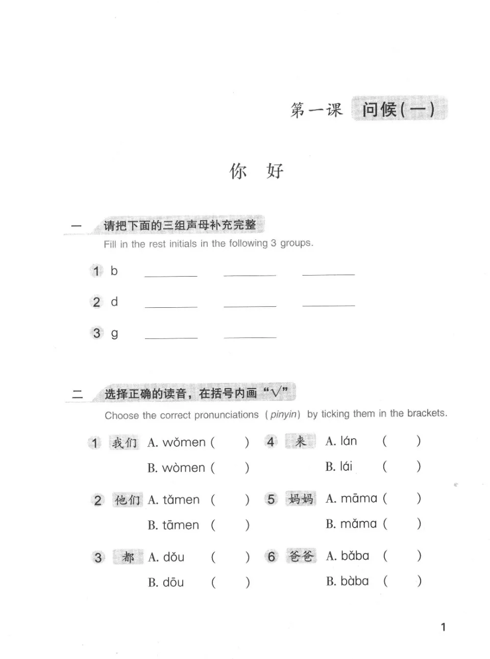 https://i.cchatty2.com/filters:format(webp)/fit-in/960x0/img/202301/ConverationalChinese3011Workbookv3en-6--75a1d0db-c460-41dc-8372-673999546b52-1673530474.jpg