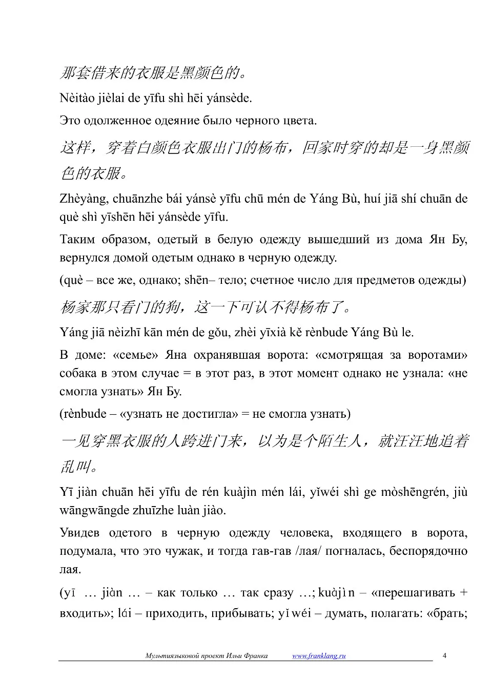 https://i.cchatty2.com/filters:format(webp)/fit-in/960x0/img/202301/DailyChinese60Anecdote-Russian--3--262ecbe0-9c30-42eb-a226-c34163e43b05-1674955539.jpg