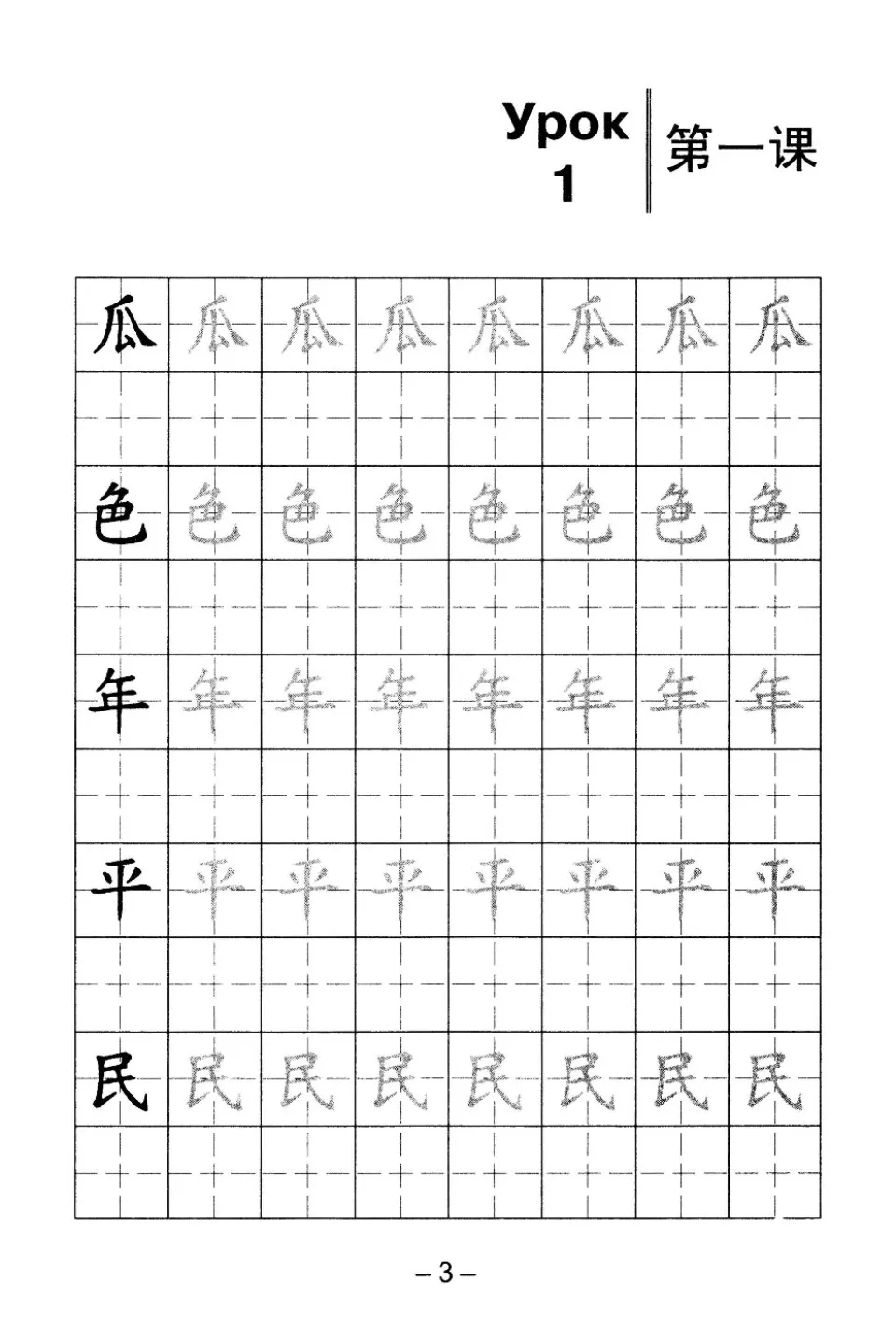 https://i.cchatty2.com/filters:format(webp)/fit-in/960x0/img/202301/ElementaryChineseCharacters2-Russian--3--8068e1e3-b235-436d-b128-538f35022004-1673079189.jpg