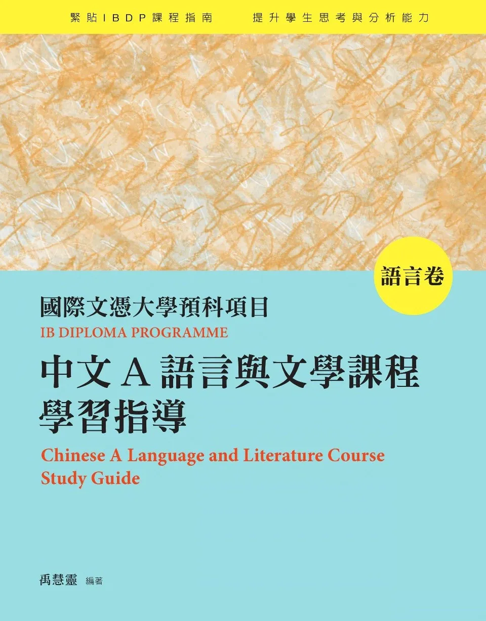 https://i.cchatty2.com/filters:format(webp)/fit-in/960x0/img/202301/IBChineseALanguageandLiteratureCourseStudyGuide1-0--24d32b43-2d89-4027-bd1c-0e059dbbfd23-1673400734.jpg
