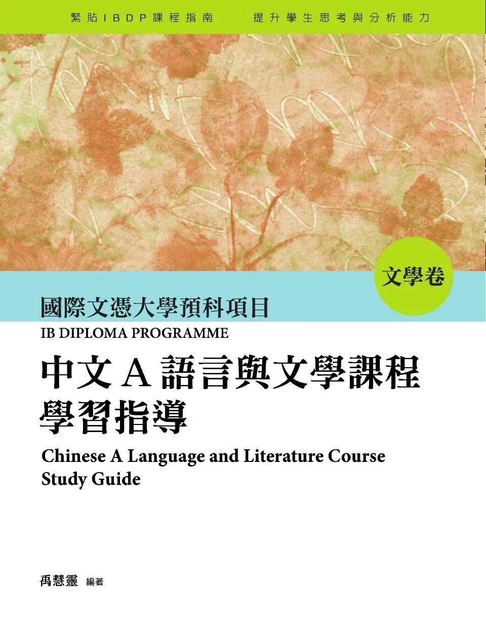 https://i.cchatty2.com/filters:format(webp)/fit-in/960x0/img/202301/IBChineseALanguageandLiteratureCourseStudyGuide2-0--2ca83599-4504-4c2d-b918-324200ef3931-1673401527.jpg