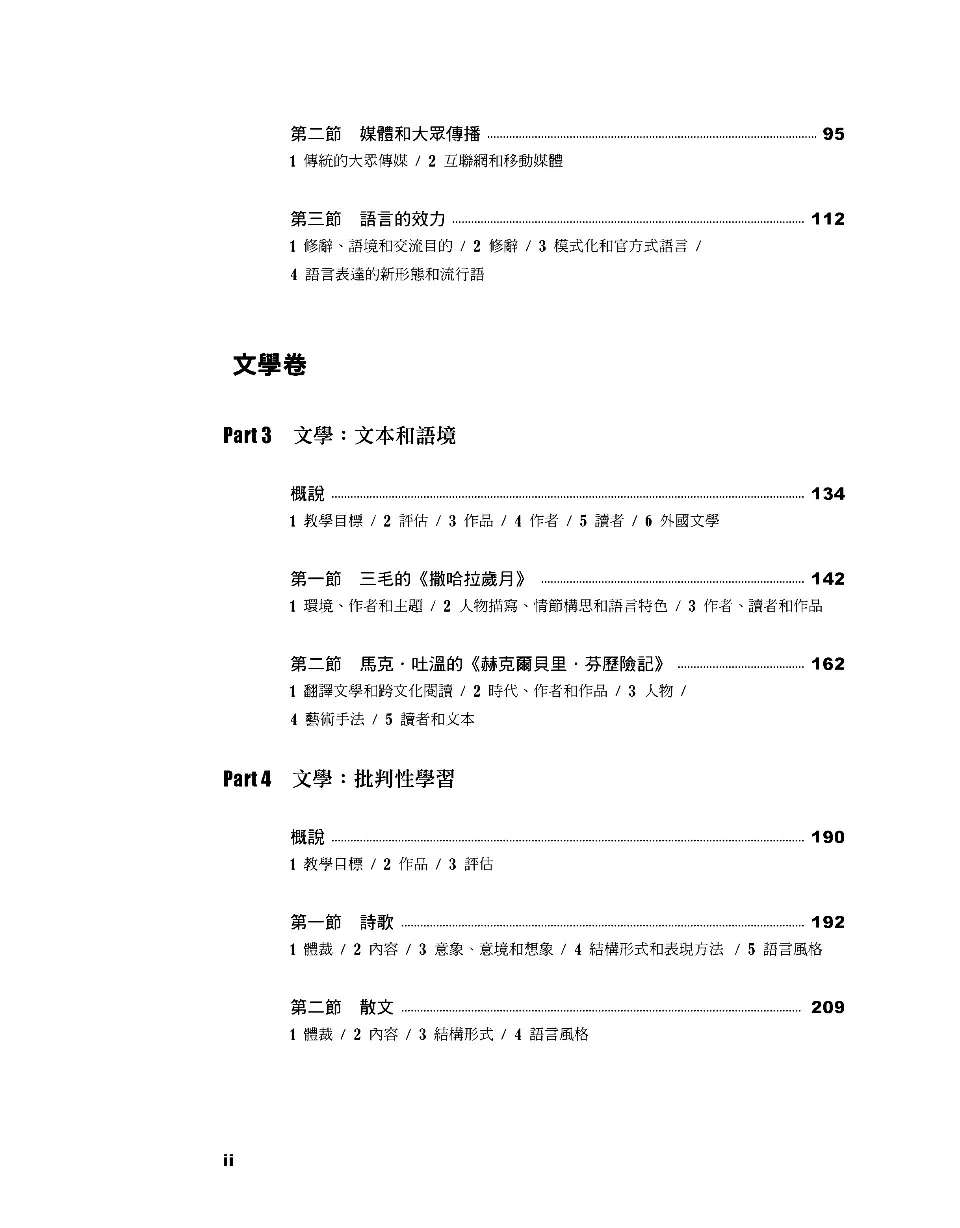https://i.cchatty2.com/filters:format(webp)/fit-in/960x0/img/202301/IBChineseALanguageandLiteratureCourseStudyGuide2-5--e4807546-2e20-46c2-adc2-135ba647ba22-1673401526.jpg