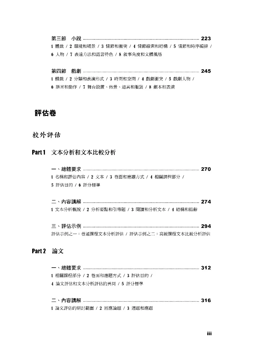 https://i.cchatty2.com/filters:format(webp)/fit-in/960x0/img/202301/IBChineseALanguageandLiteratureCourseStudyGuide2-6--3d253dbf-a606-49e1-a75b-8640d6b915f8-1673401527.jpg
