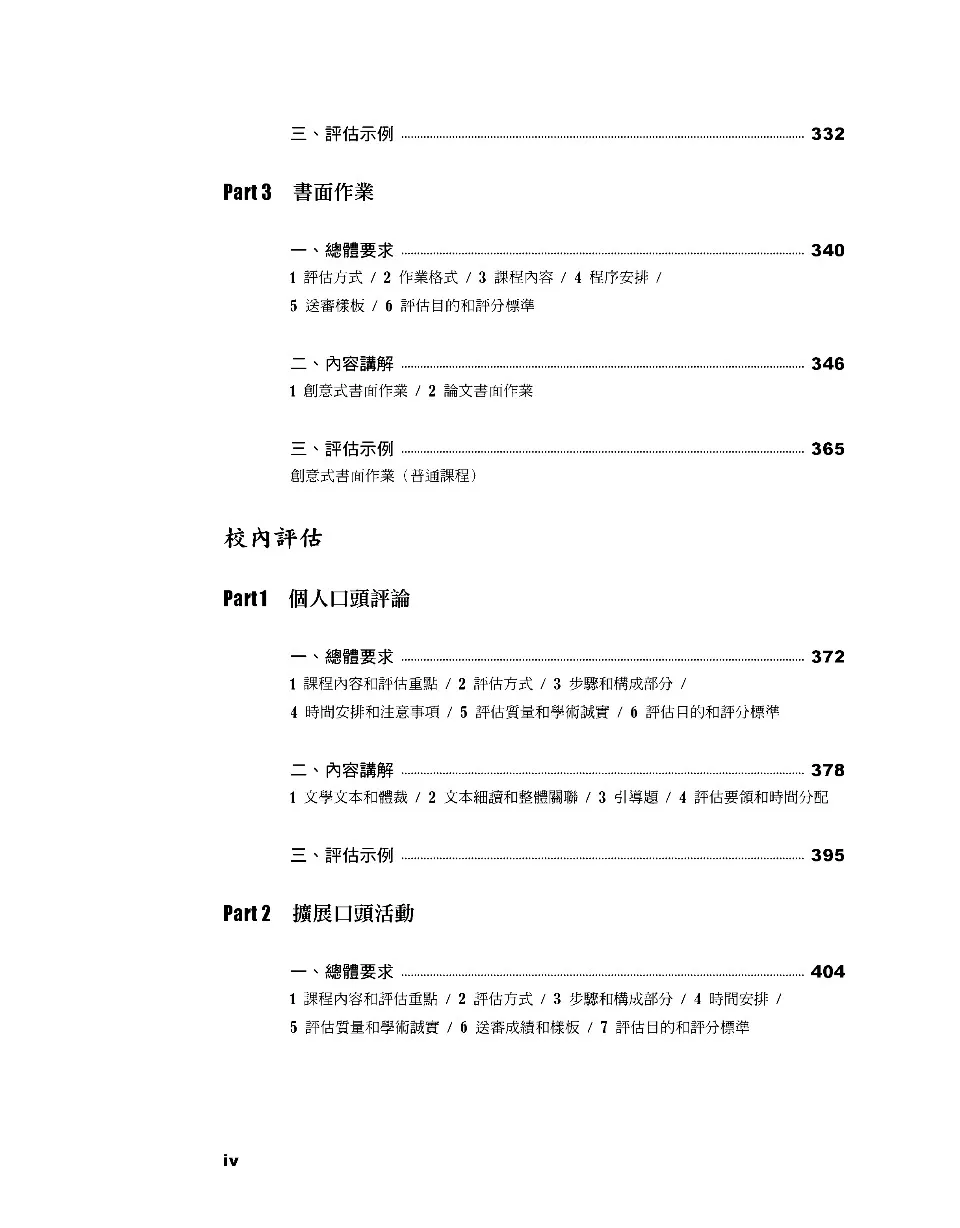 https://i.cchatty2.com/filters:format(webp)/fit-in/960x0/img/202301/IBChineseALanguageandLiteratureCourseStudyGuide3-7--c8ef9e53-8b48-417e-b164-c590c0e05019-1673401803.jpg