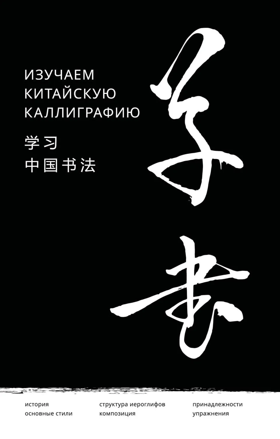 https://i.cchatty2.com/filters:format(webp)/fit-in/960x0/img/202301/LearnChineseCalligraphy-Russian--0--295e72b7-1bc5-48a6-b355-1562bb679cc6-1672568226.jpg
