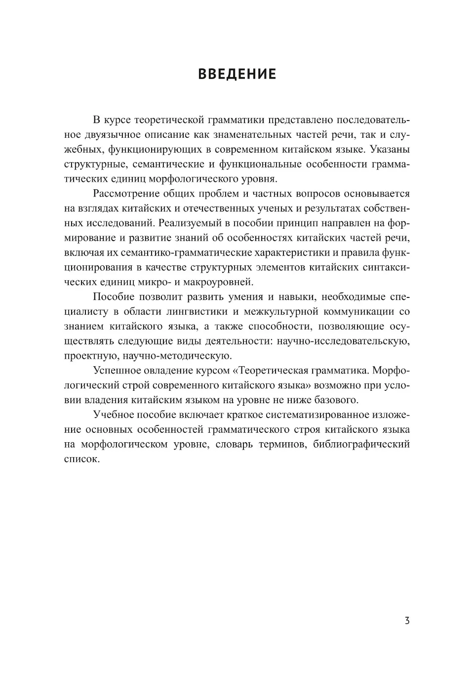 https://i.cchatty2.com/filters:format(webp)/fit-in/960x0/img/202301/ModernChineseTheoreticalGrammar-Russian--3--56e1e6c0-5173-4117-89de-7991275afa6e-1673856381.jpg