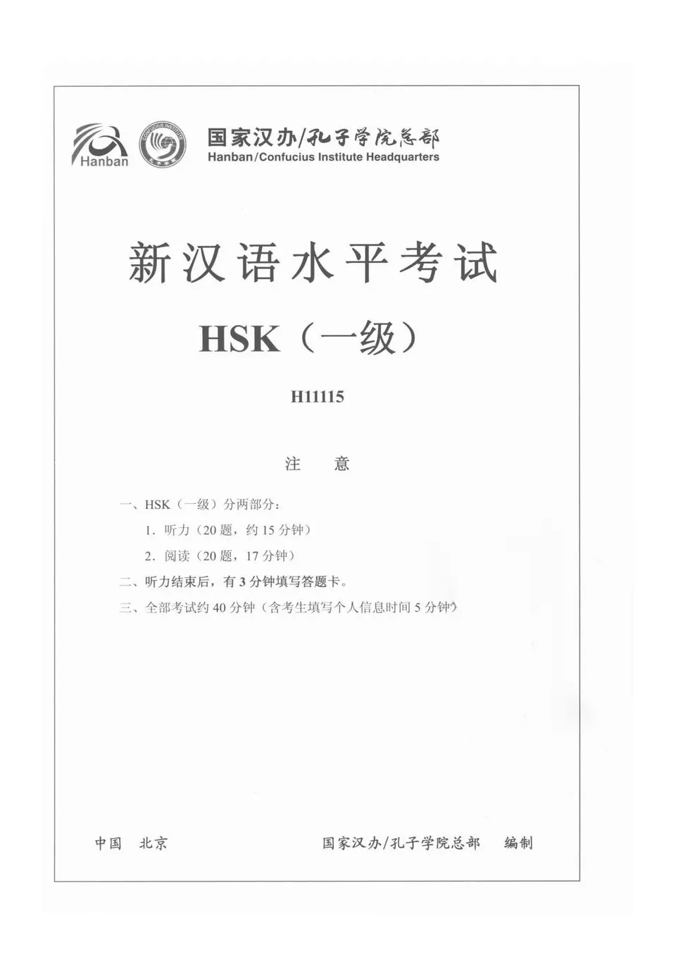 (PDF) Official Examination Papers of HSK, Level 1, 2012 E...