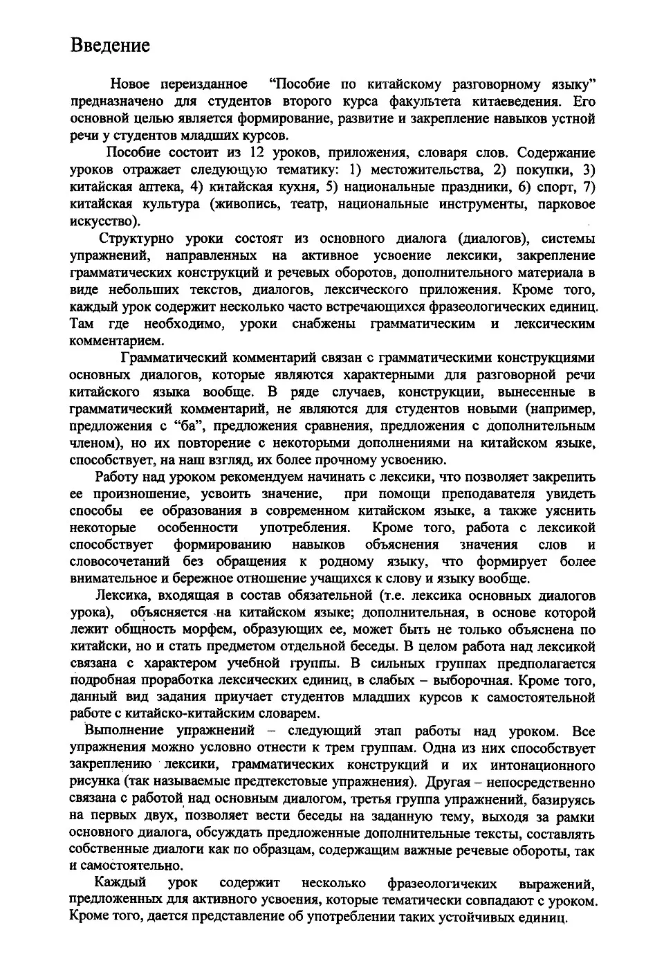 https://i.cchatty2.com/filters:format(webp)/fit-in/960x0/img/202301/SpokenChineseTextbook-Russian--3--03631330-fa5a-417e-a423-4c7c4ddd7267-1672569958.jpg