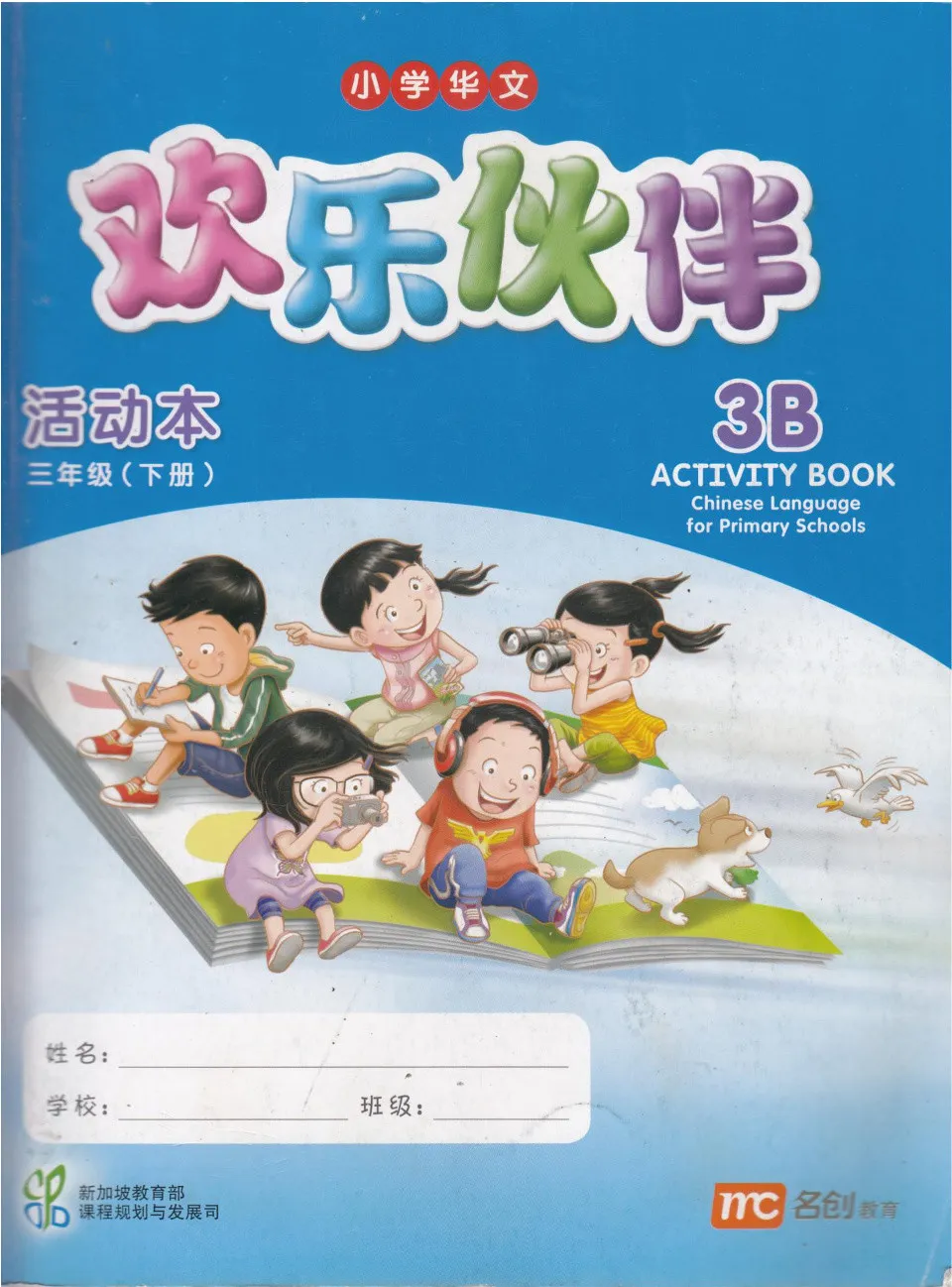 https://i.cchatty2.com/filters:format(webp)/fit-in/960x0/img/202302/ChineseLanguageforPrimarySchoolsActivityBook3B-0--4565e06b-9d26-4c40-9f4c-8b4d3c01cff8-1675236114.jpg