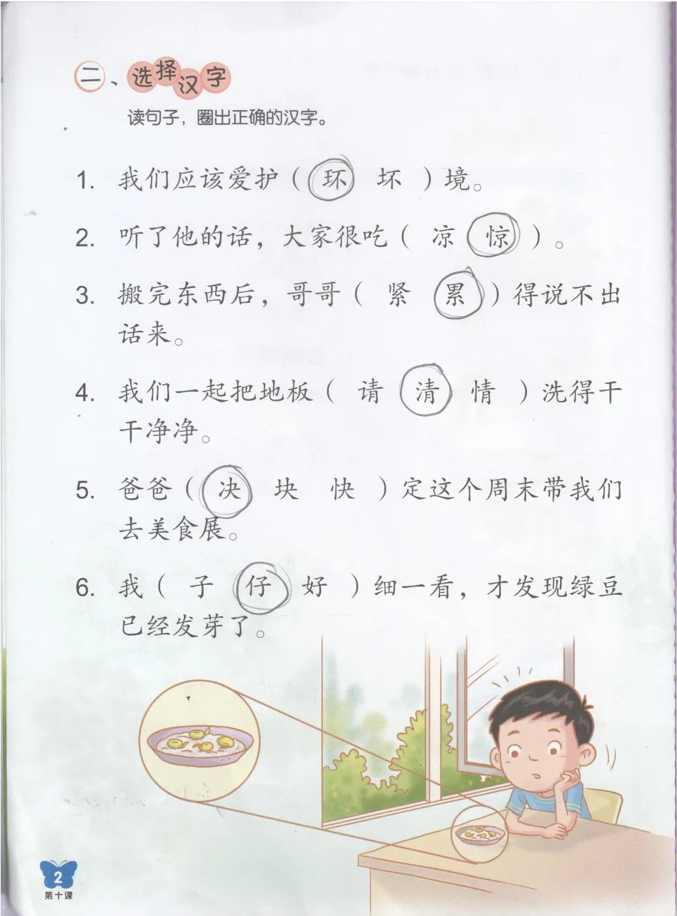 https://i.cchatty2.com/filters:format(webp)/fit-in/960x0/img/202302/ChineseLanguageforPrimarySchoolsActivityBook3B-3--aa453b0b-29d5-4781-9dc1-ab85e2220b42-1675236114.jpg