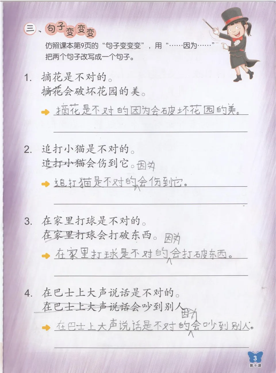https://i.cchatty2.com/filters:format(webp)/fit-in/960x0/img/202302/ChineseLanguageforPrimarySchoolsActivityBook3B-4--8bc17b36-7316-458d-81ac-96fa836bbe1c-1675236114.jpg