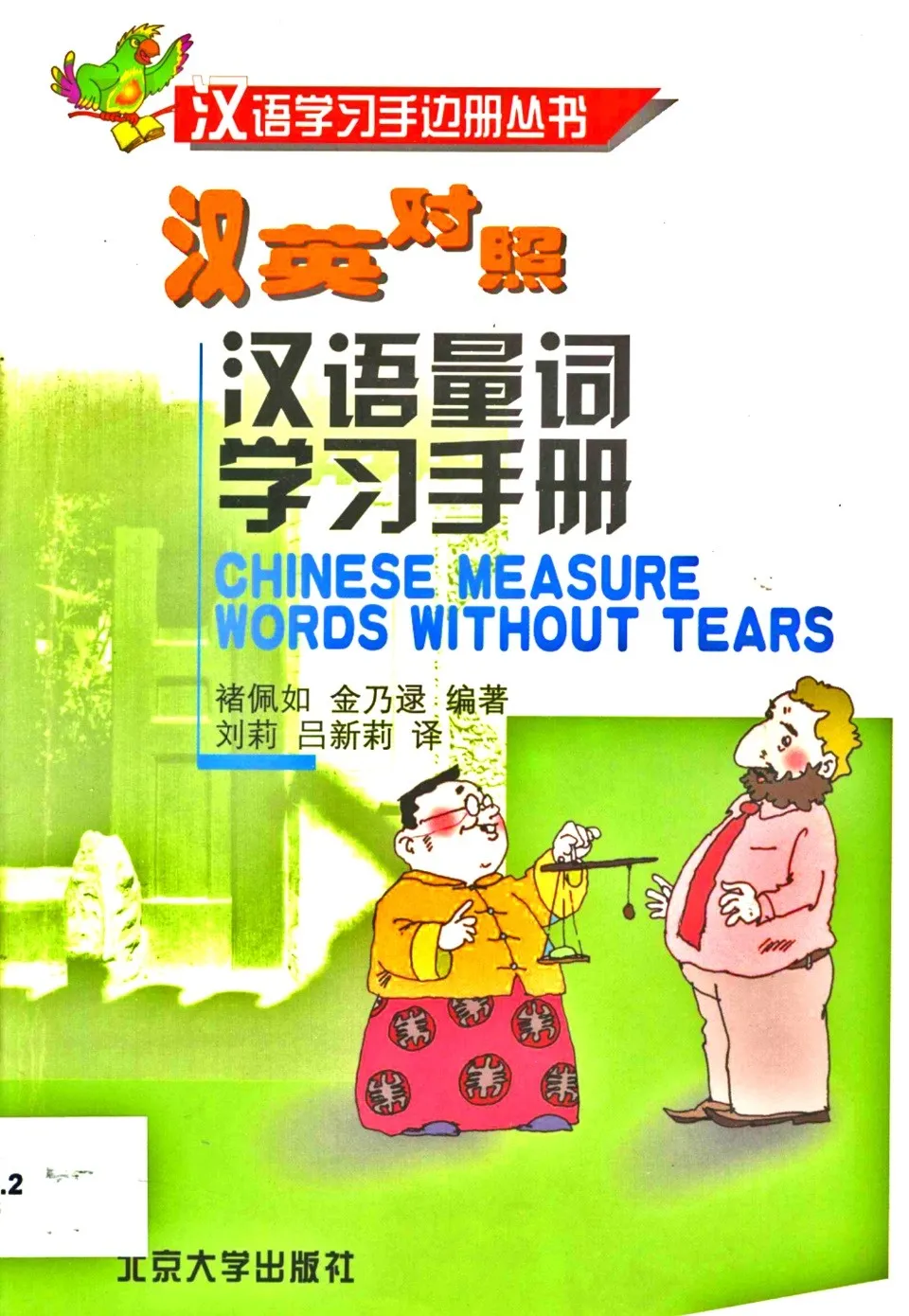 https://i.cchatty2.com/filters:format(webp)/fit-in/960x0/img/202302/ChineseMeasureWordsWithoutTears-0--81e1d95e-6461-429d-b48d-e402b7f12072-1676347595.jpg