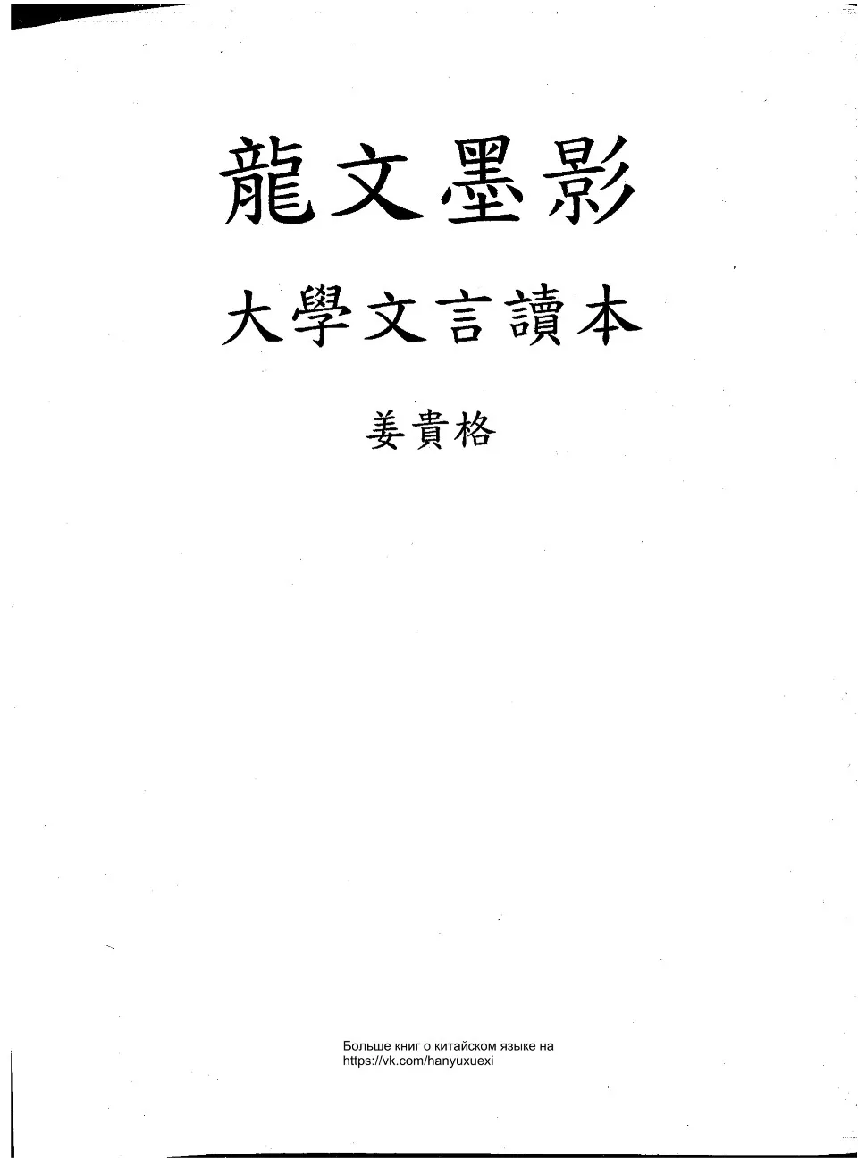 https://i.cchatty2.com/filters:format(webp)/fit-in/960x0/img/202302/LanguageoftheDragon-ClassicalChineseReader1-0--e2aee947-1452-4e03-b2d4-ed1ba99e0e2b-1675601017.jpg