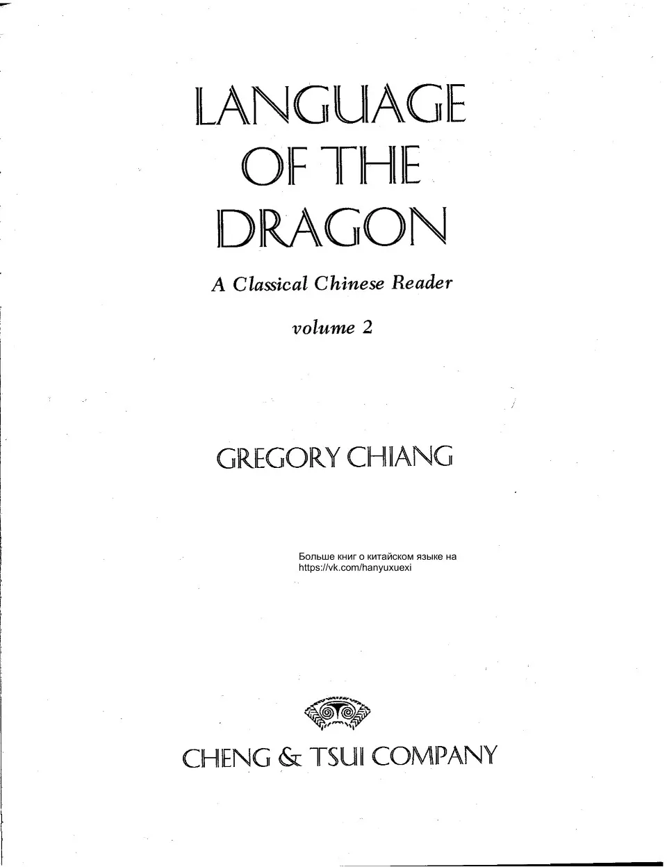 https://i.cchatty2.com/filters:format(webp)/fit-in/960x0/img/202302/LanguageoftheDragon-ClassicalChineseReader2-1--7ba7e9b3-57f7-4afa-bc6a-caa8977fa44c-1675600943.jpg
