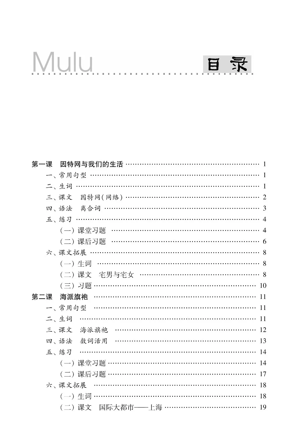 汉语副词研究论集6冊 PDF) 魅力汉语, 综合, 第6册