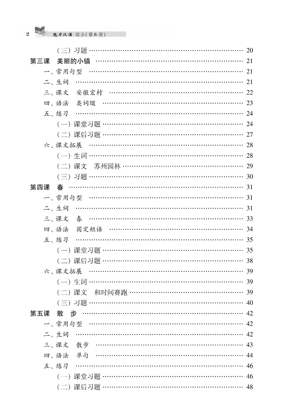 汉语副词研究论集6冊 Fang Li-Zhi Collection (Vol 6): 方励之文集（六：全六卷