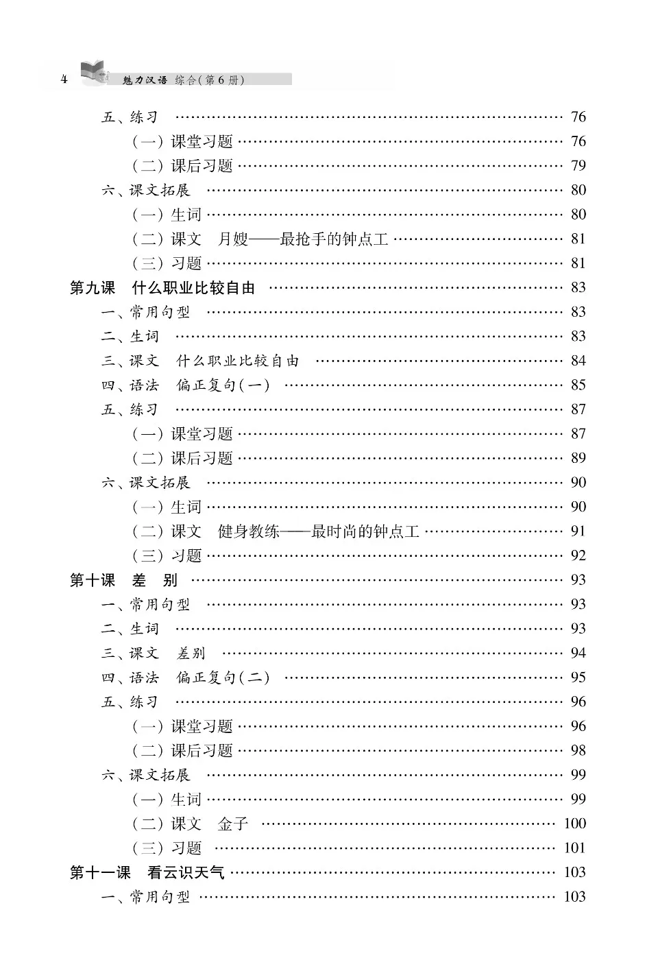 汉语副词研究论集6冊 试论汉语副词再演化的模式、动因与功用_张谊生| PDF