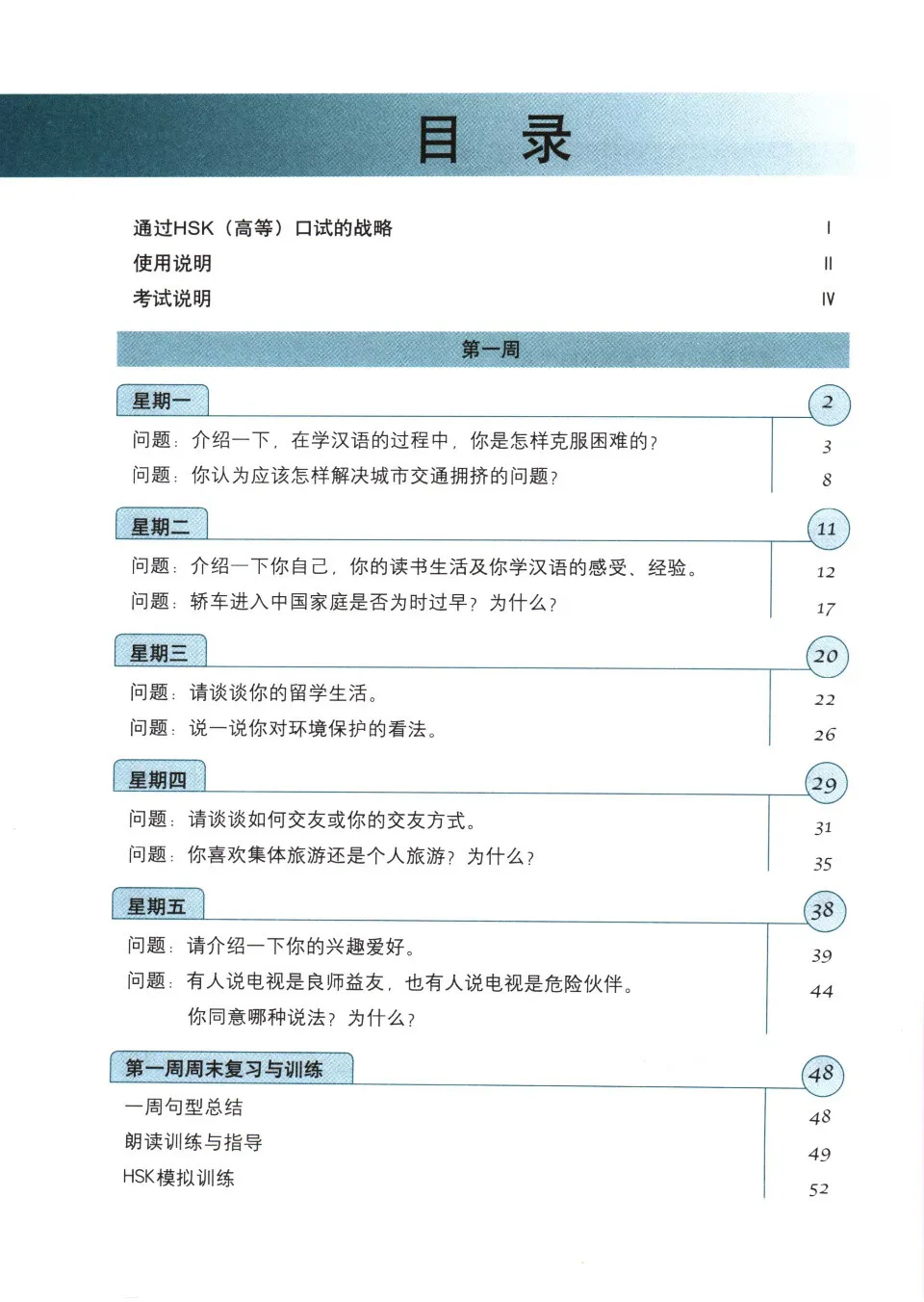 https://i.cchatty2.com/filters:format(webp)/fit-in/960x0/img/202303/21天征服HSK口试高等-11--f7354538-97ed-48bd-a1f5-04c132d43ab8-1678504992.jpg