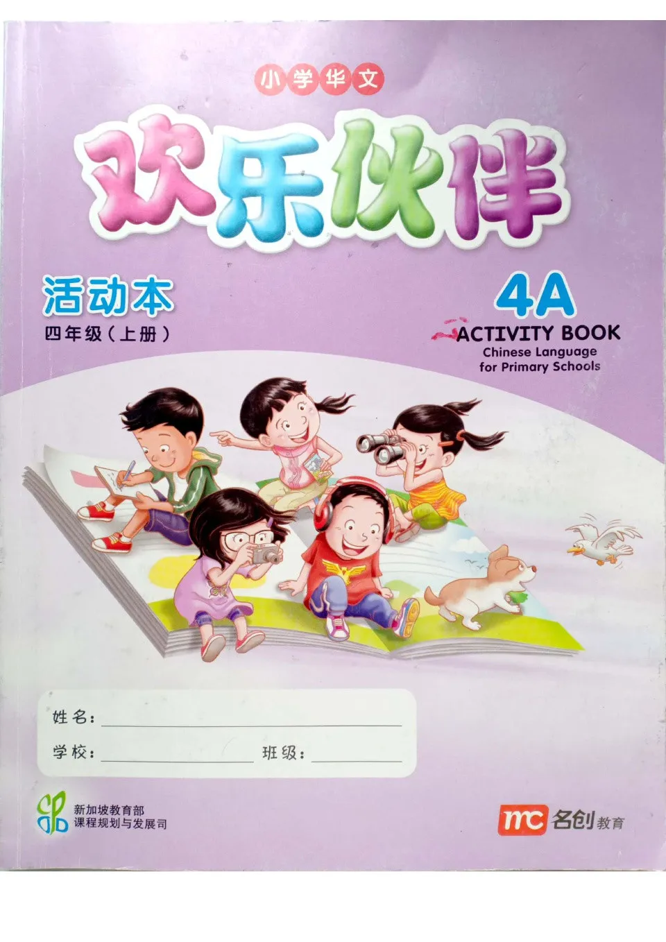 https://i.cchatty2.com/filters:format(webp)/fit-in/960x0/img/202303/ChineseLanguageforPrimarySchoolsActivityBook4A-0--5f4b3d51-c6a2-4ce4-8f46-c741cfd9c4d8-1678196728.jpg