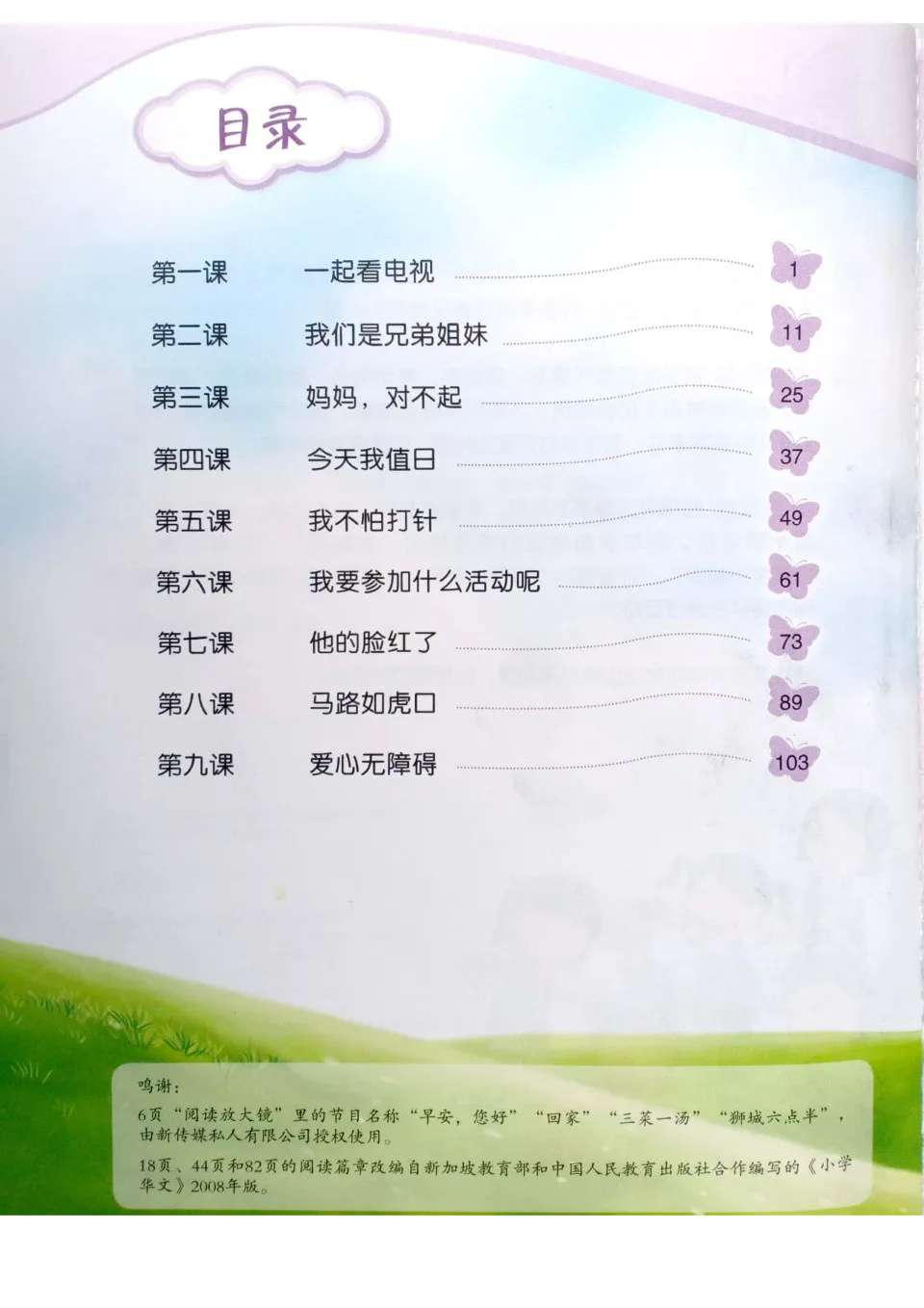 https://i.cchatty2.com/filters:format(webp)/fit-in/960x0/img/202303/ChineseLanguageforPrimarySchoolsActivityBook4A-1--efcd6a80-7e2f-476a-9789-8740c4d5030c-1678196728.jpg