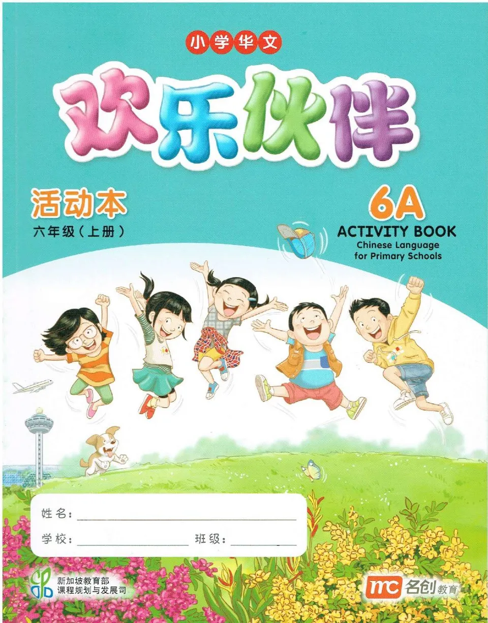 https://i.cchatty2.com/filters:format(webp)/fit-in/960x0/img/202303/ChineseLanguageforPrimarySchoolsActivityBook6A-0--4cd9c9ab-78b9-4e98-acc0-4413ae290e28-1678776265.jpg