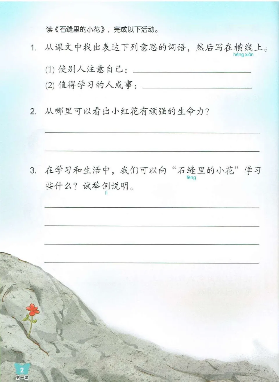 https://i.cchatty2.com/filters:format(webp)/fit-in/960x0/img/202303/ChineseLanguageforPrimarySchoolsActivityBook6A-3--6ac6e4b9-b770-4261-a230-3b4efbd6764f-1678776264.jpg