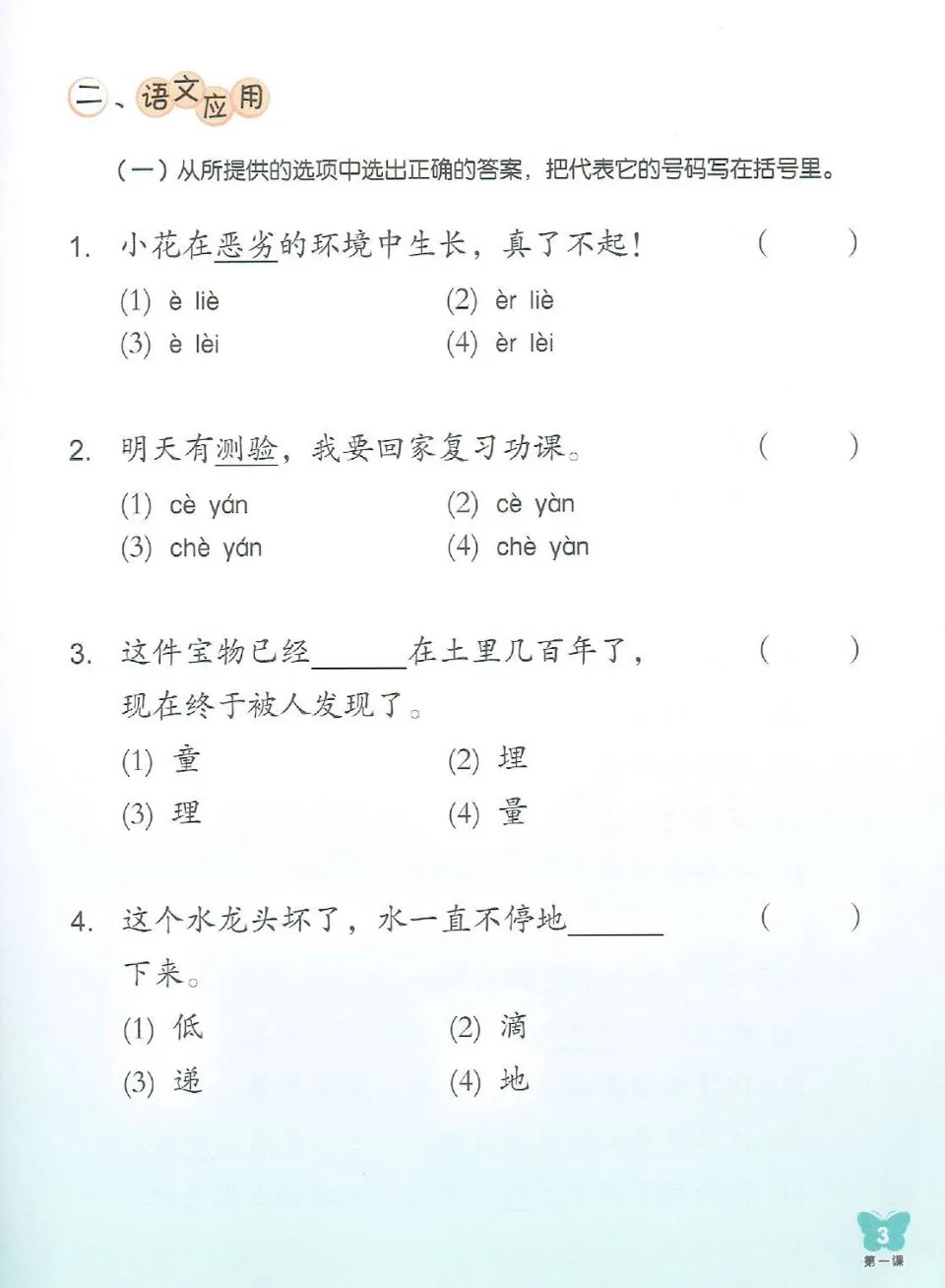 https://i.cchatty2.com/filters:format(webp)/fit-in/960x0/img/202303/ChineseLanguageforPrimarySchoolsActivityBook6A-4--d70295c8-ee95-47cd-aadf-79d22e7d411b-1678776264.jpg