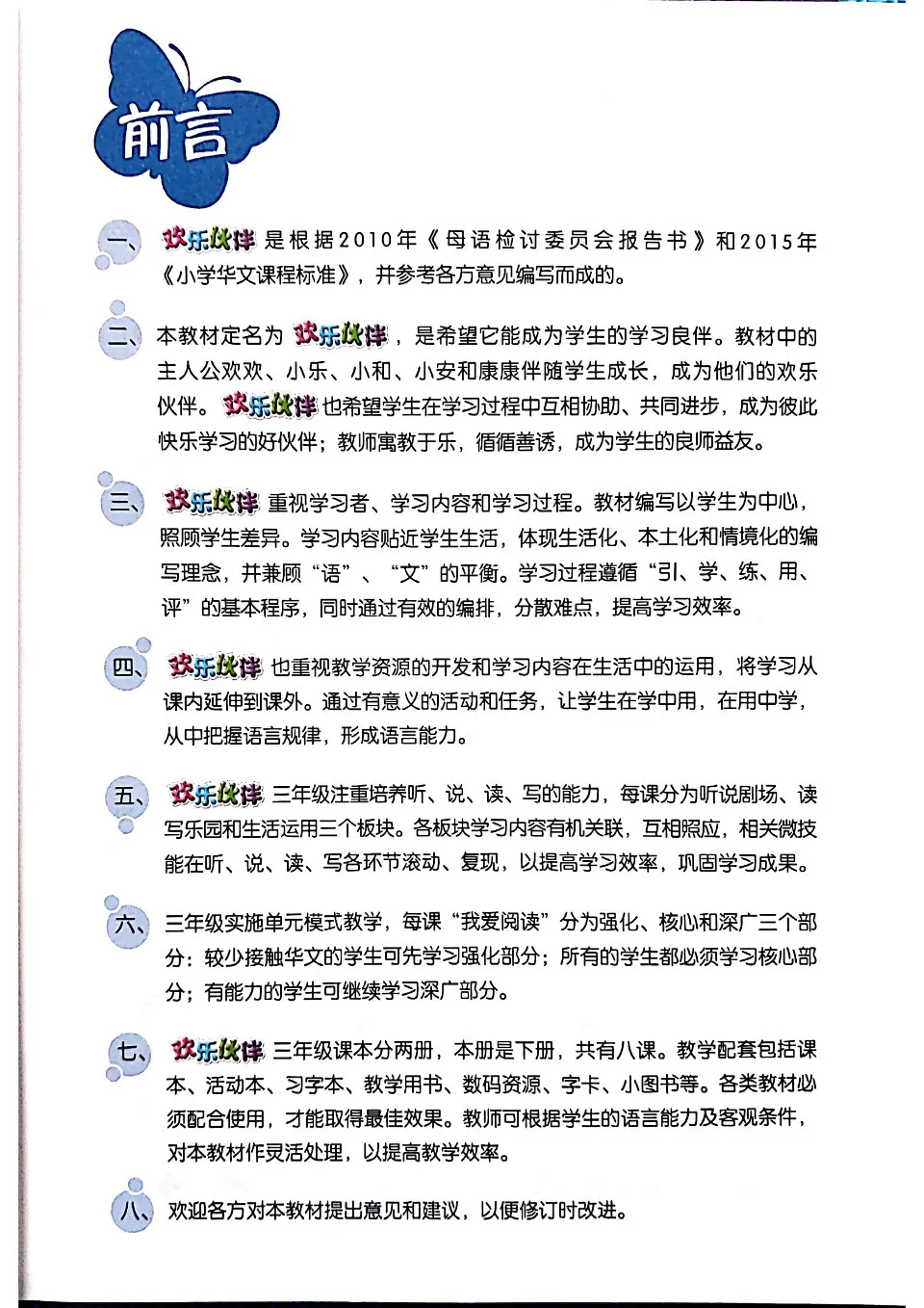 https://i.cchatty2.com/filters:format(webp)/fit-in/960x0/img/202303/ChineseLanguageforPrimarySchoolsTextbook3B-1--8b71b260-04b4-4efb-9c91-6526479ccfc7-1678195987.jpg