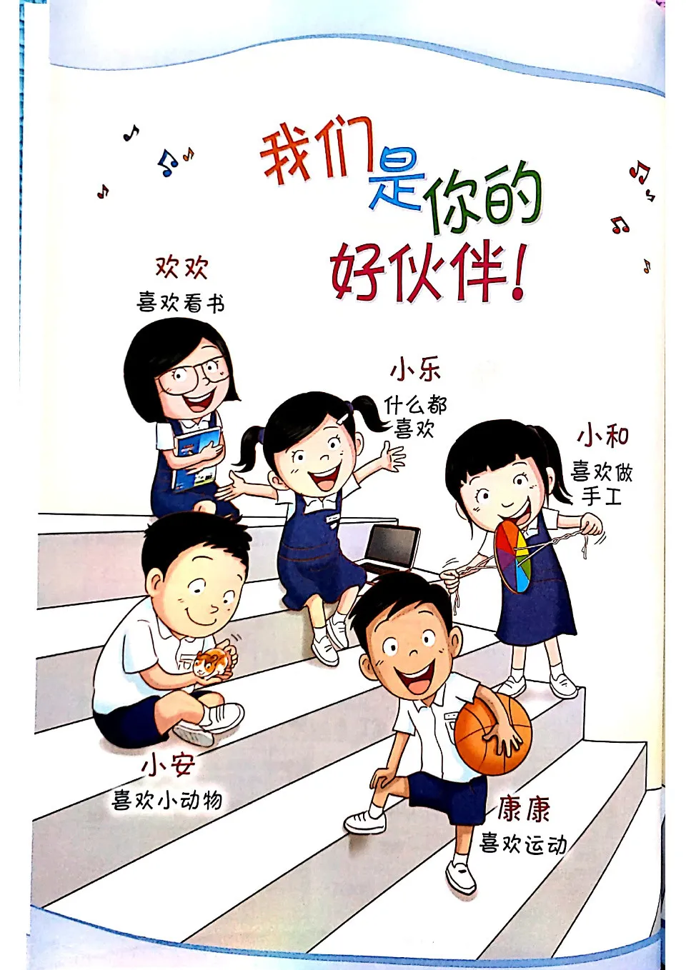 https://i.cchatty2.com/filters:format(webp)/fit-in/960x0/img/202303/ChineseLanguageforPrimarySchoolsTextbook3B-4--d2c4ca99-a8b5-46a8-938d-4eb38bf33129-1678195987.jpg