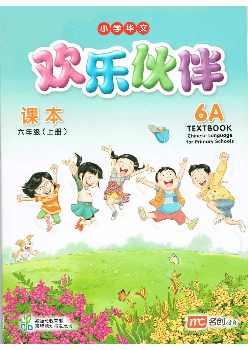 https://i.cchatty2.com/filters:format(webp)/fit-in/960x0/img/202303/ChineseLanguageforPrimarySchoolsTextbook6A-0--956a1672-4f83-46fe-99ad-1ab5eec55fe7-1678691700.jpg