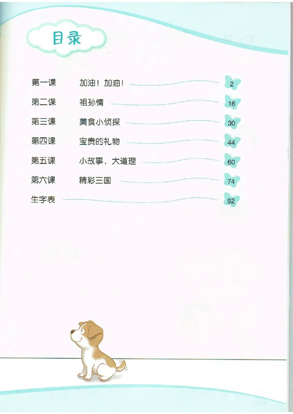 https://i.cchatty2.com/filters:format(webp)/fit-in/960x0/img/202303/ChineseLanguageforPrimarySchoolsTextbook6A-1--385f559d-6f2e-424b-b0ab-16ce80924ee7-1678691696.jpg