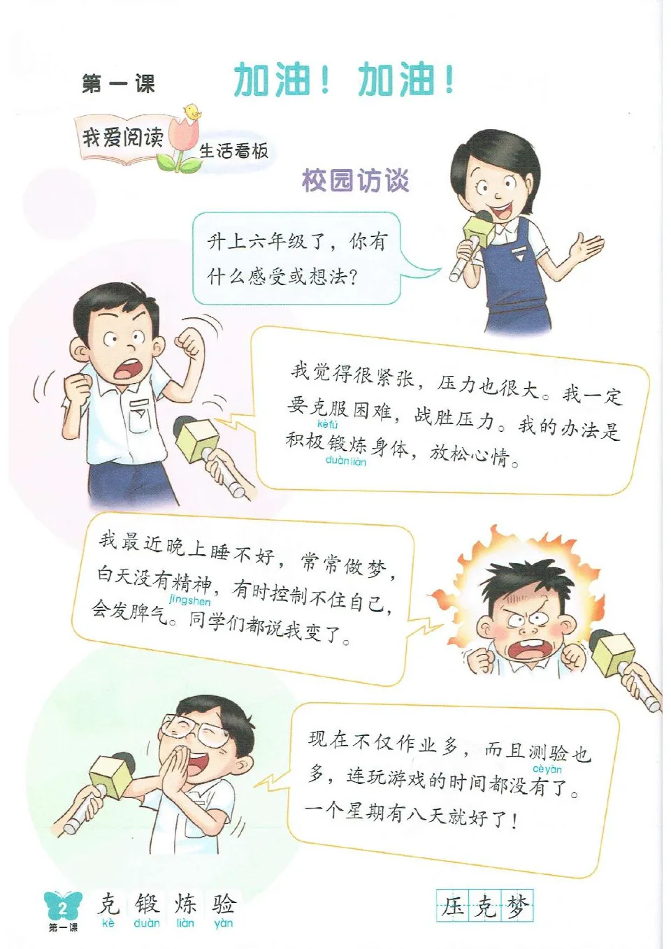 https://i.cchatty2.com/filters:format(webp)/fit-in/960x0/img/202303/ChineseLanguageforPrimarySchoolsTextbook6A-2--91701cf2-067f-43fc-b51f-bc1995cf0b25-1678691700.jpg